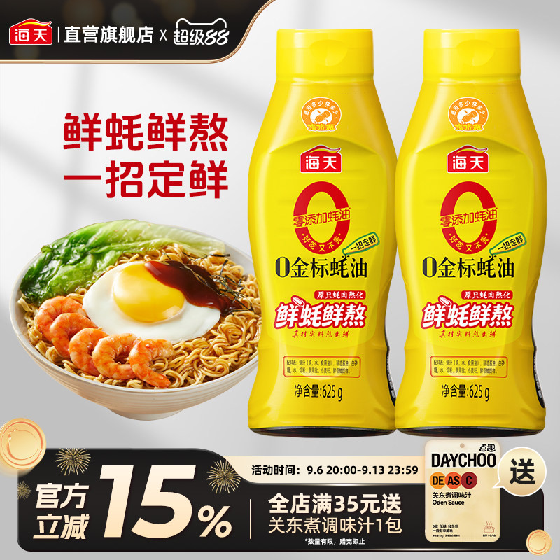 海天0添加0金标蚝油625g挤挤瓶图片