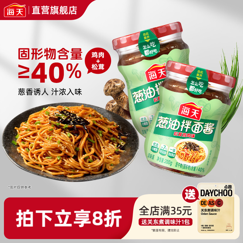 海天葱油拌面酱200g松茸鸡肉味 早餐拌面拌粉酱荞麦面小香葱油汁