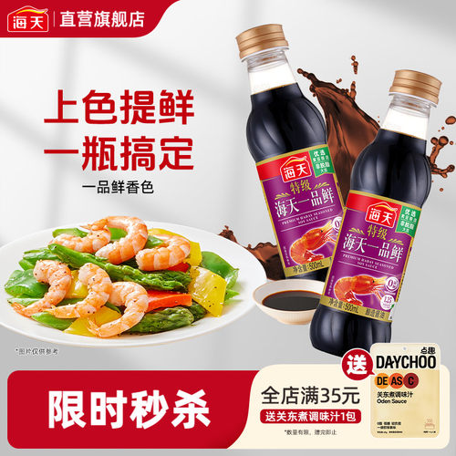 海天特级一品鲜酱油500ml多瓶