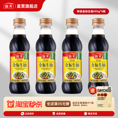 海天特级金标生抽595g*4瓶多瓶装