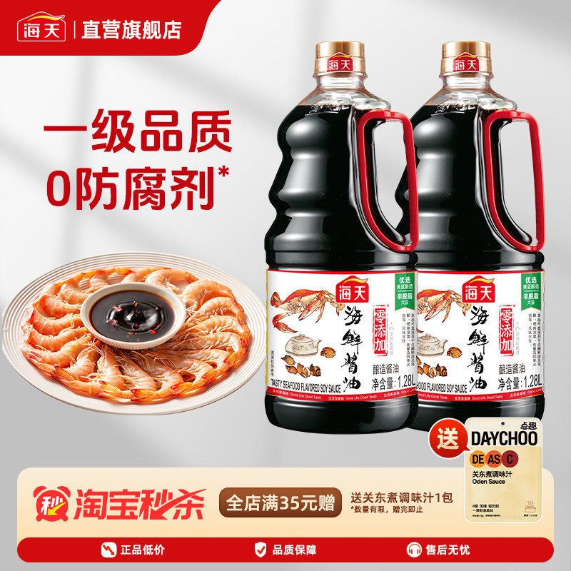 海天海鲜酱油1.28L 添加干贝黄豆酿造生抽家用鲜味蒸鱼豉油调味,粮油调味/速食/干货/烘焙,酱油,淘宝优惠券,粉丝福利购,淘宝优惠卷