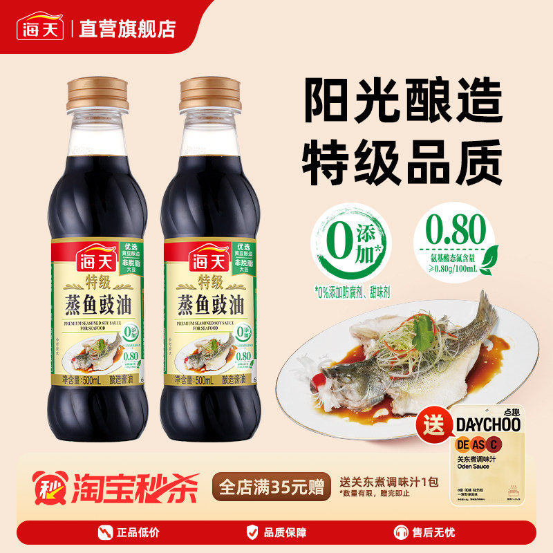 海天特级蒸鱼豉油500ml小瓶酿造清蒸鱼海鲜炒菜凉拌蒸海鲜生抽,粮油调味/速食/干货/烘焙,酱油,淘宝优惠券,粉丝福利购,淘宝优惠卷