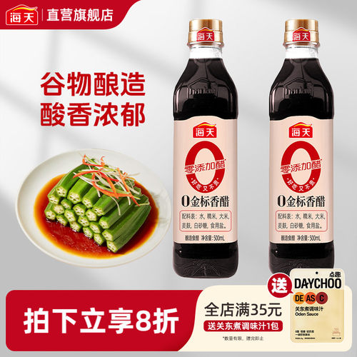 海天海天0金标香醋谷物酿造