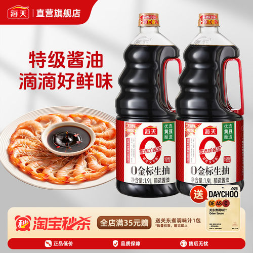 海天0金标生抽1.9L零添加酱油