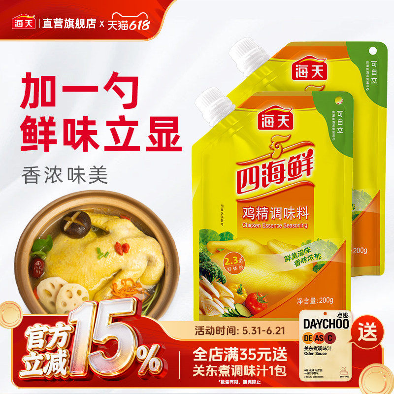 海天四海鲜鸡精200g袋装鸡粉家用厨房炒菜腌制调味料鲜味粉高汤