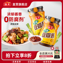 海天原酿豆瓣酱800g炒菜调味料佐餐拌面下饭酱焖肉黄豆酱调味酱