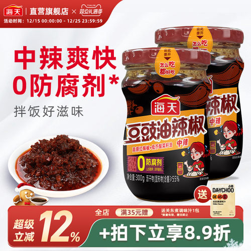 海天豆豉油辣椒300g高原红辣椒