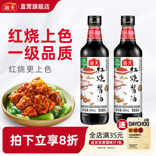 海天调料红烧上色增香
