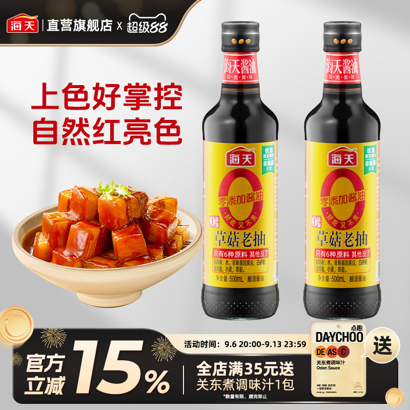 海天0添加草菇老抽500ml图片