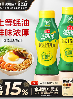海天上等蚝油590g*2瓶耗油挤挤装小瓶提鲜增味家用厨房调味料炒菜