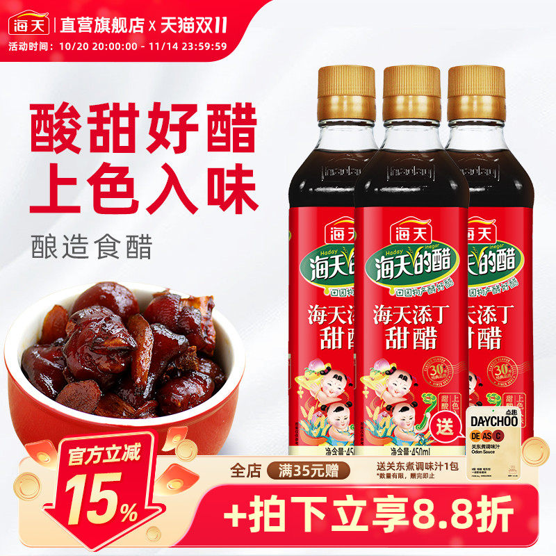 海天添丁甜醋450ml/1.9L