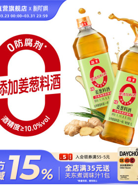 海天0添加姜葱料酒1L 去腥解膻烹饪黄酒增味家用炒菜腌虾调味酿造