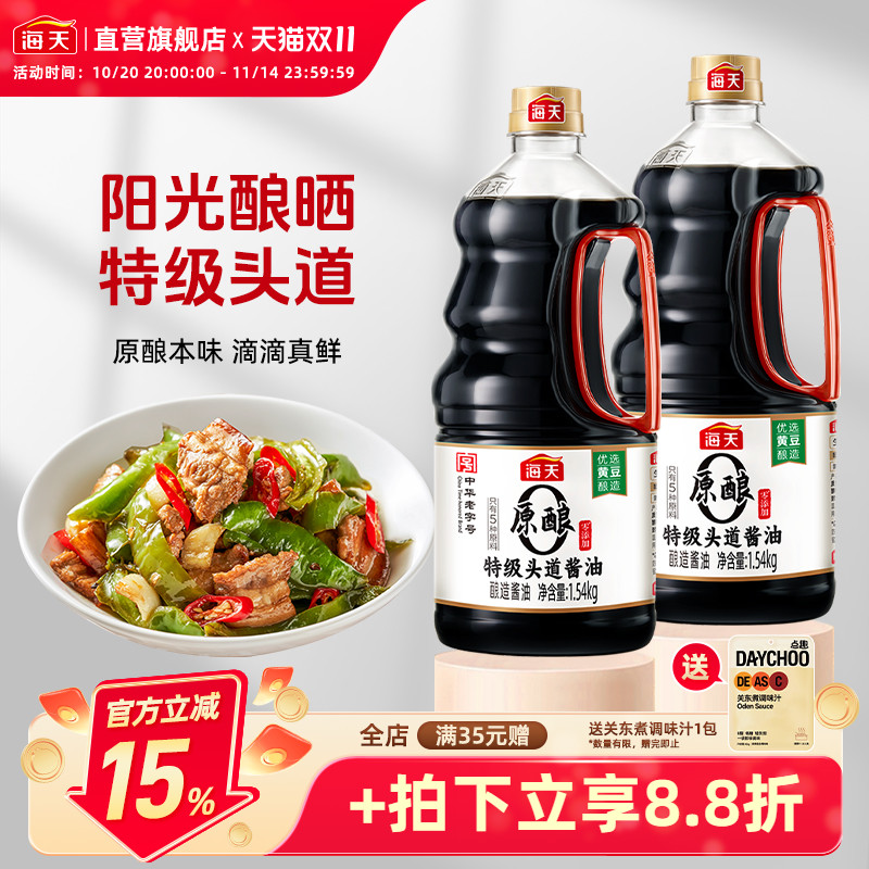海天原酿0特级头道酱油1.54kg