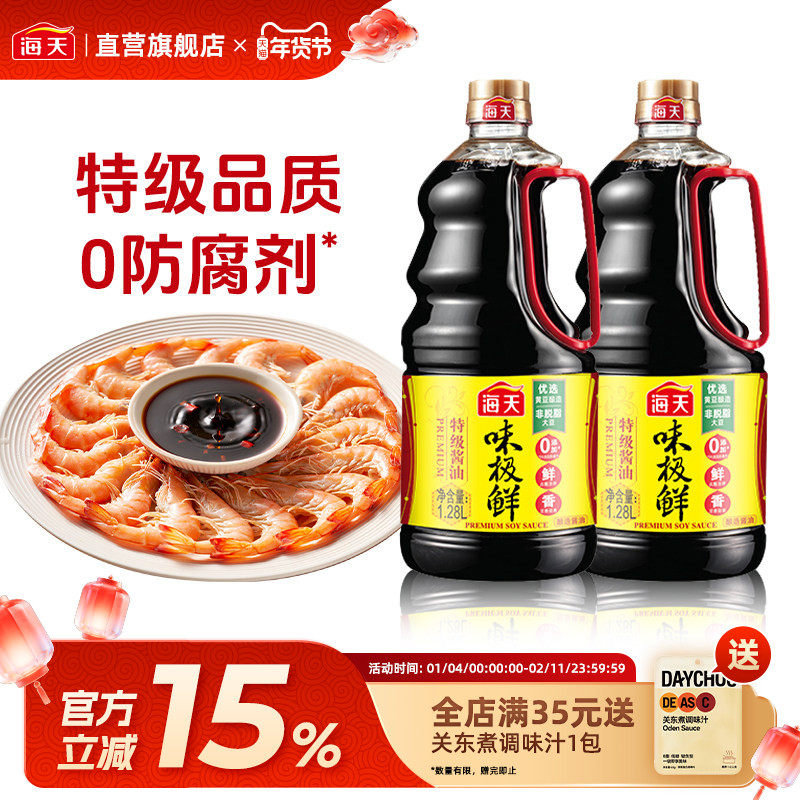海天味极鲜1.28L 大瓶家用特级生抽酿造酱油蒸鱼豉油厨房调味品,粮油调味/速食/干货/烘焙,酱油,淘宝优惠券,粉丝福利购,淘宝优惠卷