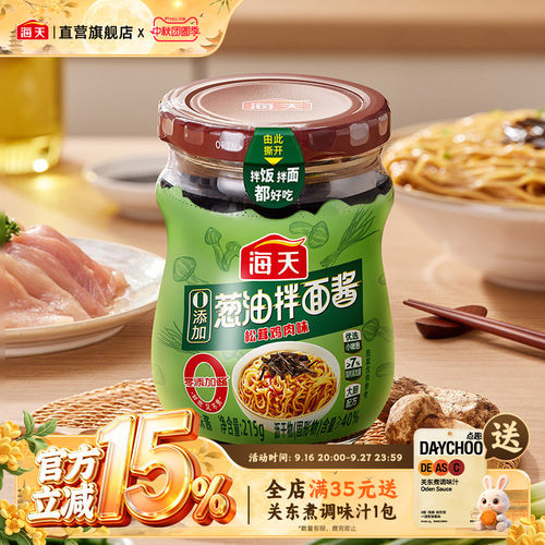海天0添加葱油拌面酱215g松茸鸡肉味早餐拌面拌粉荞麦面小香葱油