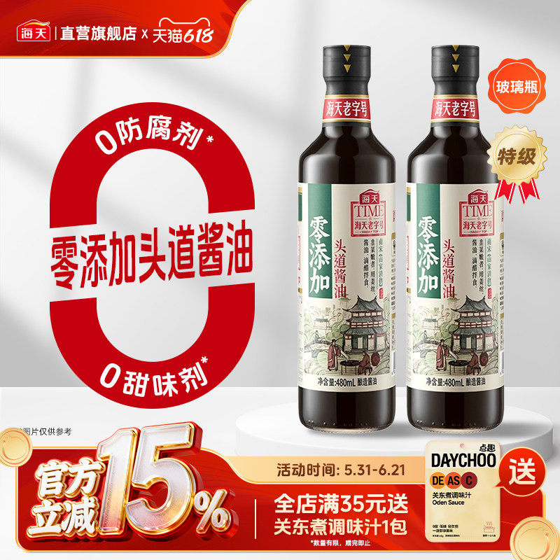 海天零添加头道酱油480ml 老字号酿造特级生抽非转基因黄豆酱油