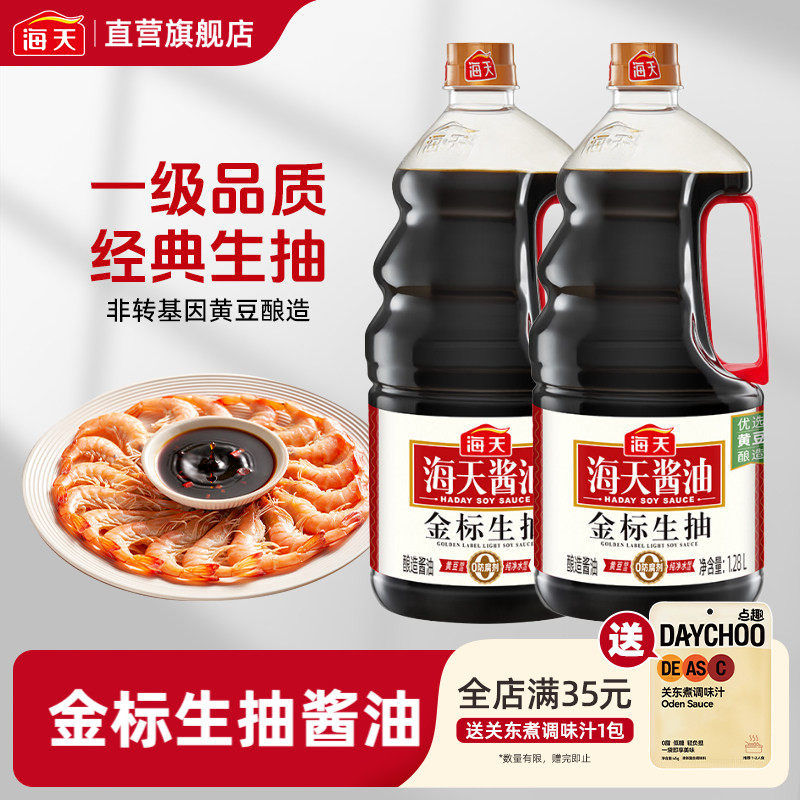 海天金标生抽1.28L/1.9L大瓶凉拌点蘸煲仔饭专用家庭酱油调味蒸鱼
