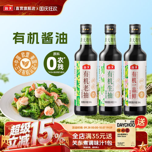 有机生抽一品鲜海天一品鲜