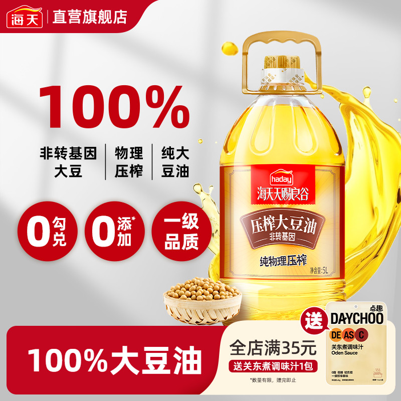 海天天赐良谷压榨大豆油一级5L大桶装家用商用压榨食用油烹饪