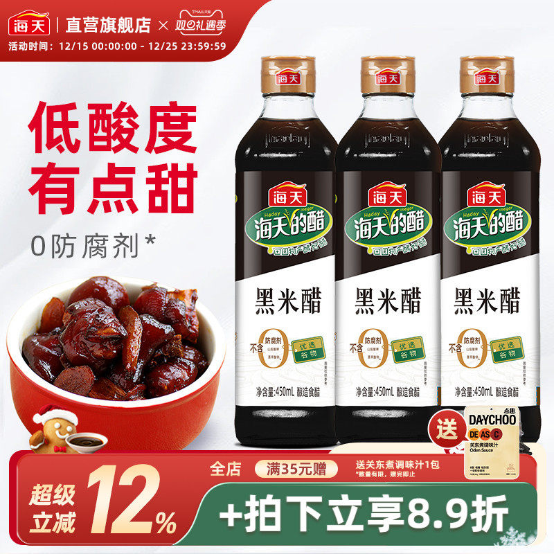 海天黑米醋450ml家用泡菜