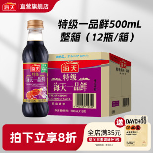 海天特级一品鲜酱油500ml*12整箱装餐饮批发商用生抽家用厨房调味