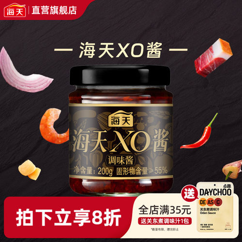 海天海天XO酱200g即食拌饭拌面
