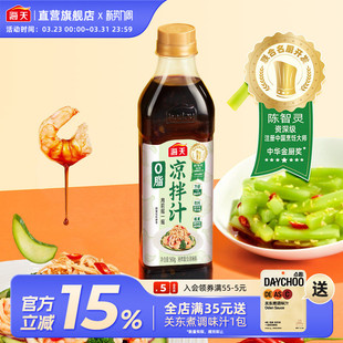 海天0脂凉拌汁560g旗舰店水煮菜蘸料凉拌轻食沙拉调味大厨调制