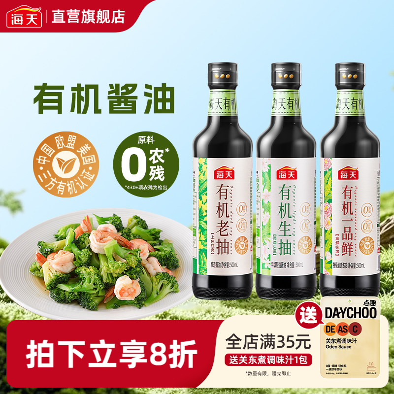 有机生抽一品鲜海天一品鲜图片