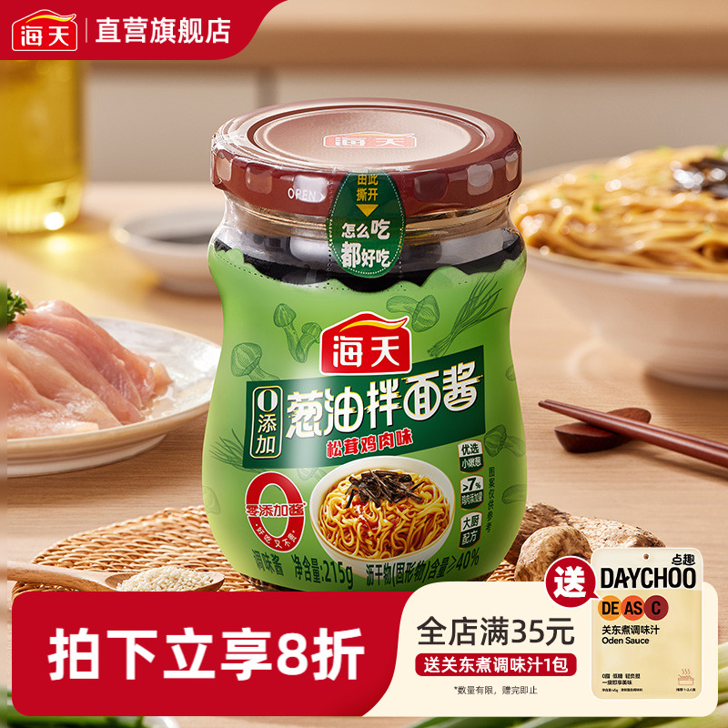 海天0添加葱油拌面酱215g松茸鸡肉味早餐拌面拌粉荞麦面小香葱油