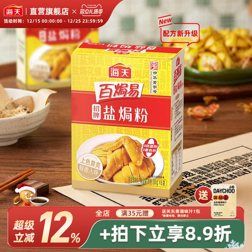 海天招牌盐焗粉30g*6客家