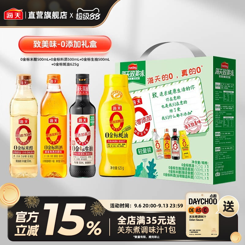 海天致美味0添加调味品礼盒送礼图片