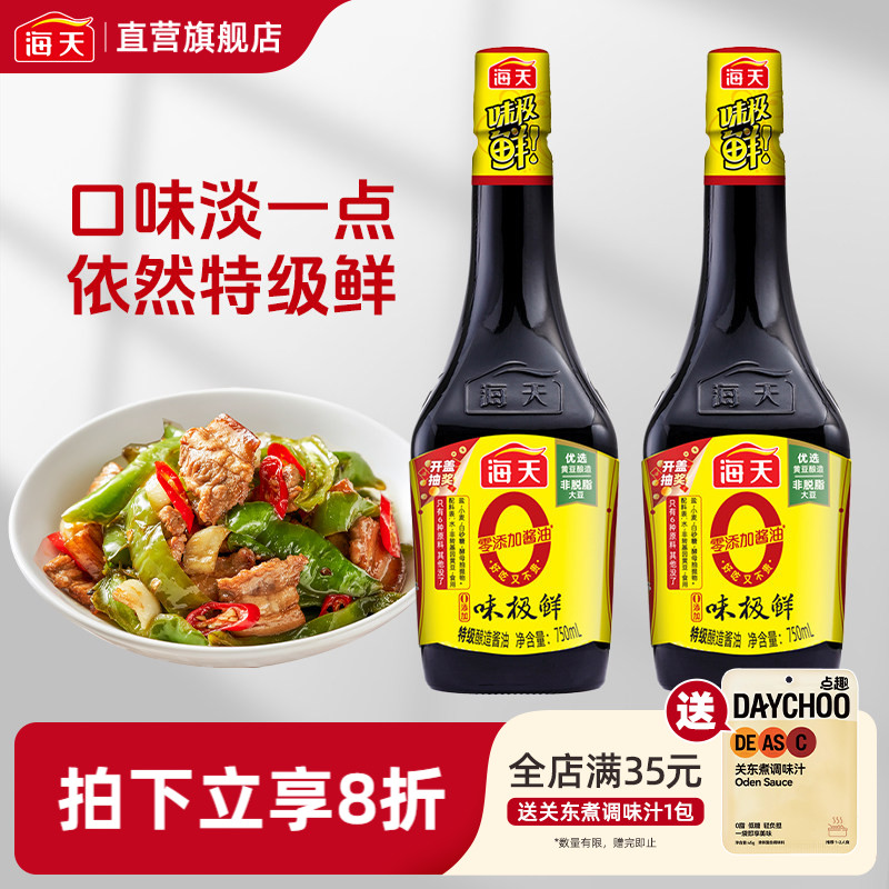 海天0添加味极鲜酱油750ml特级图片