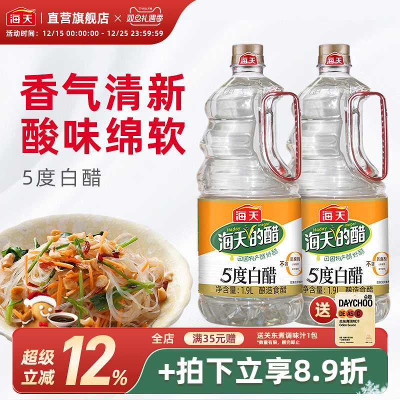 食用炒菜蘸饺子大桶装白醋海天