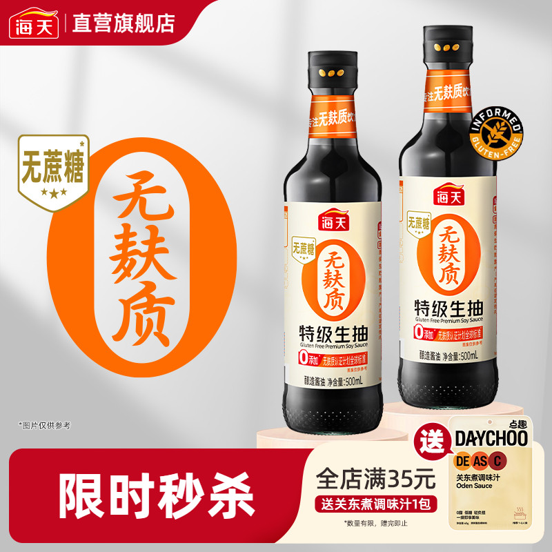 海天无麸质特级生抽500ml*3瓶