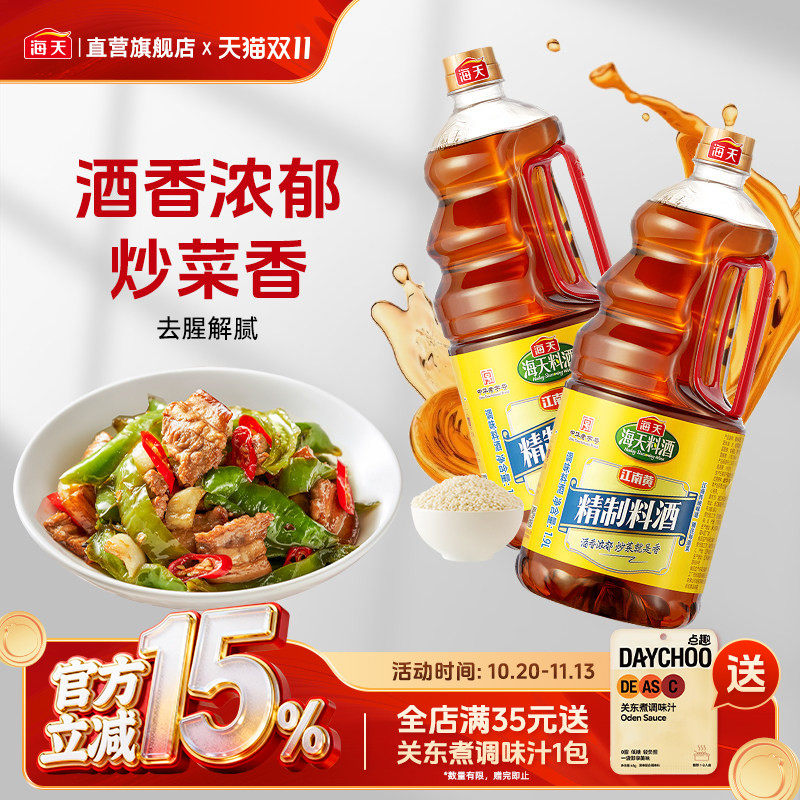 海天精制料酒1.9L大瓶装家用腌制去腥炒菜调味品烹饪黄酒厨房调味