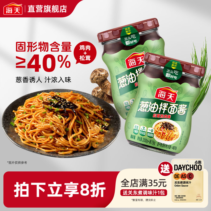 海天葱油拌面酱215g松茸鸡肉味图片