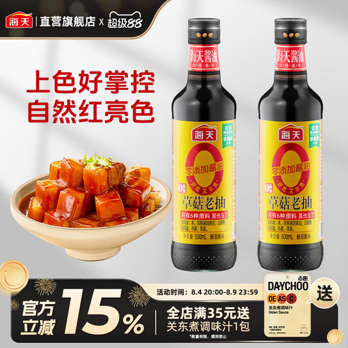 海天0添加草菇老抽500ml
