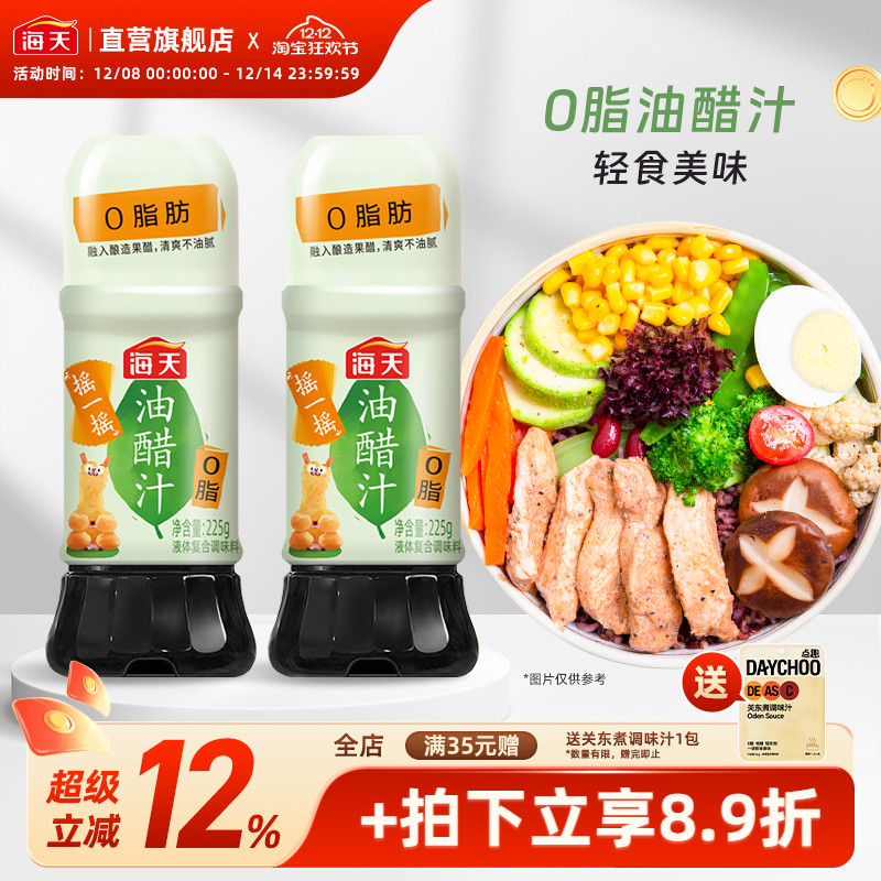 海天经典风油醋汁225g家用健身