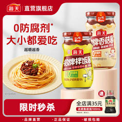 海天招牌拌饭酱香菇酱300g*2微微辣下饭菜拌面酱料调料辣椒酱调味