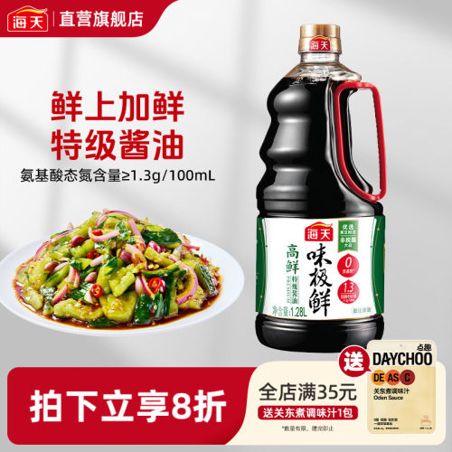 海天高鲜味极鲜酱油1.28L生抽