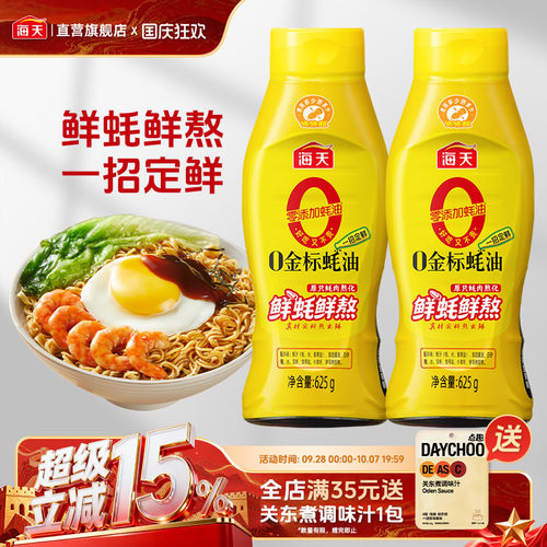 海天0添加0金标蚝油625g挤挤瓶