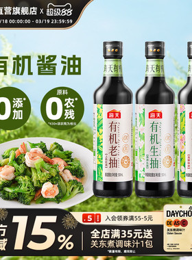 海天有机生抽老抽一品鲜酿造酱油500ml0添加黄豆厨房调味品炒菜