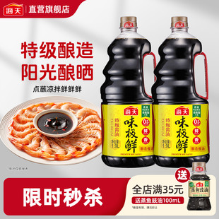 海天味极鲜1.9L1.28大瓶商用特级生抽酱油黄豆酿造蒸鱼豉油煲仔饭