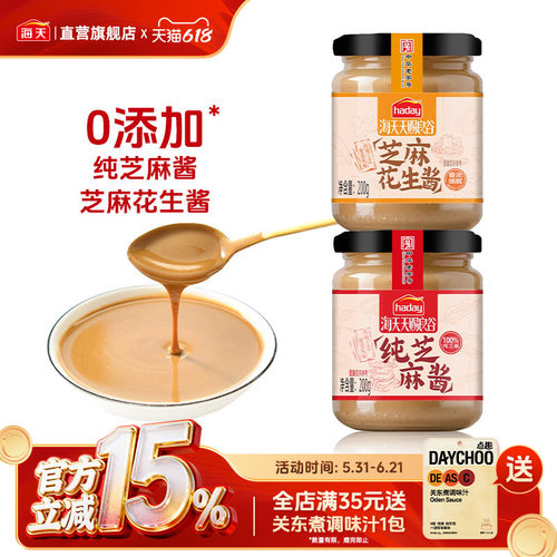 海天天赐良谷纯芝麻酱200g二八酱芝麻花生酱热干面专用调料拌面酱