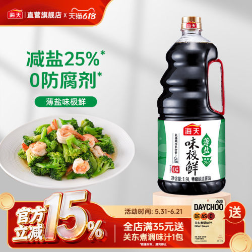 海天薄盐味极鲜酱油1.9L特级生抽
