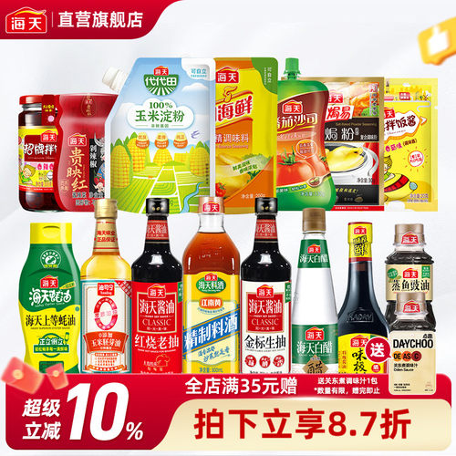 海天厨房调料组合省心选