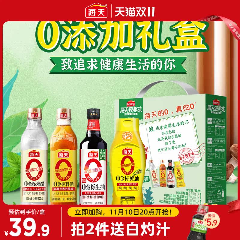 海天致美味0添加礼盒健康无添加生抽酱油蚝油料酒米醋好吃不贵使用感如何?