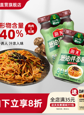 海天葱油拌面酱215g 松茸鸡肉味早餐拌面拌粉荞麦面小香葱油汁