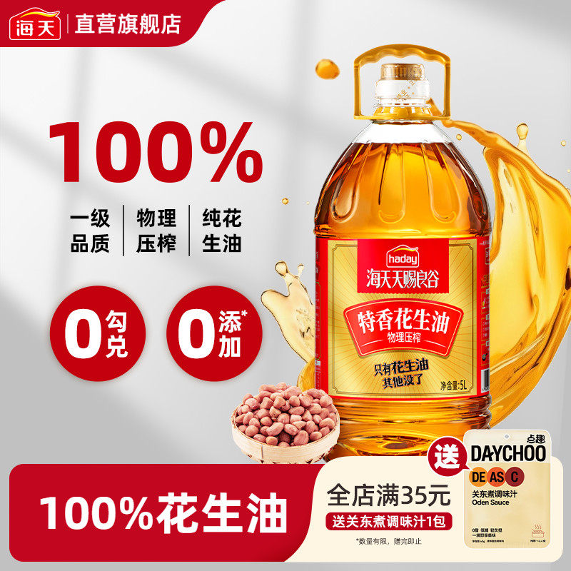 海天天赐良谷特香花生油5L物理压榨一级食用油零添加烹饪炒菜油炸,粮油调味/速食/干货/烘焙,花生油,淘宝优惠券,粉丝福利购,淘宝优惠卷