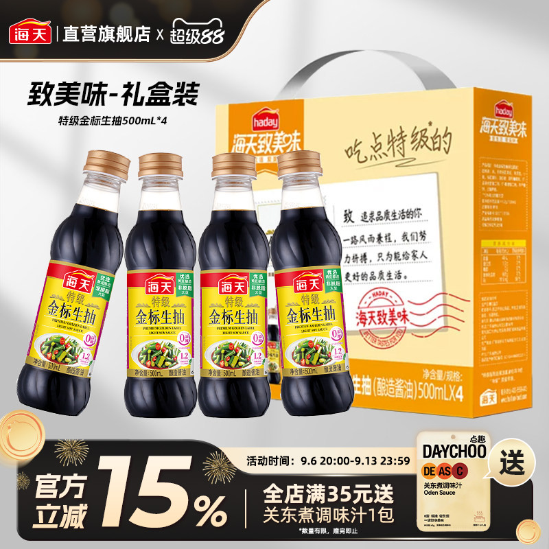 海天致美味特级金标生抽礼盒图片